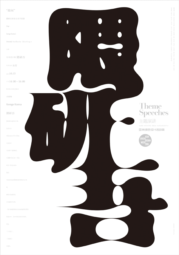 GDC13設(shè)計展獲獎作品欣賞