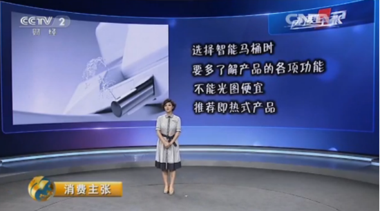 買智能馬桶的注意了：央視專業(yè)測(cè)評(píng)---即熱才是好智能！